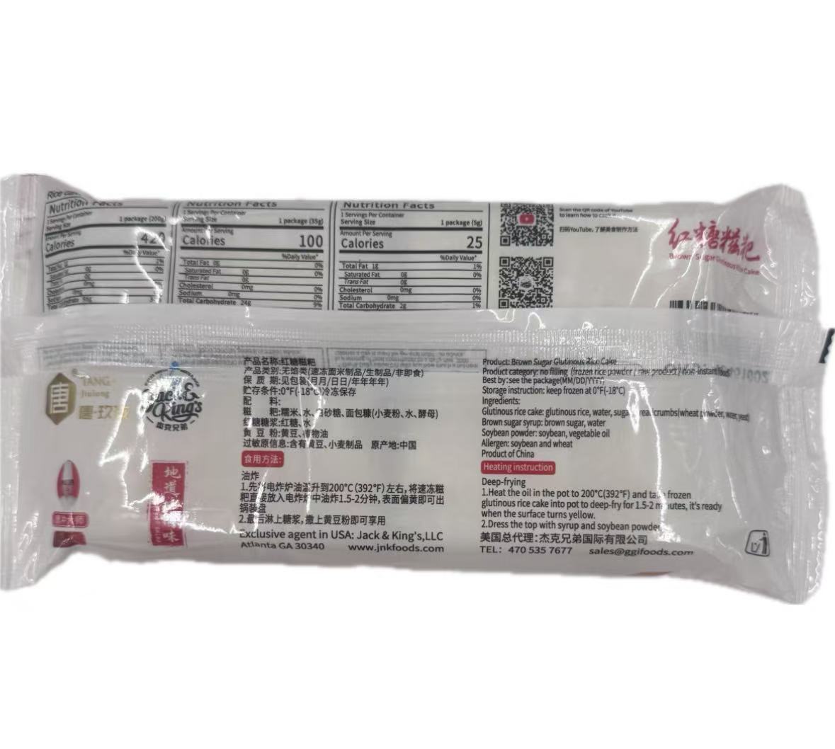 Frozen Brown Sugar Glutinous Rice Cake 240g * 10 pack