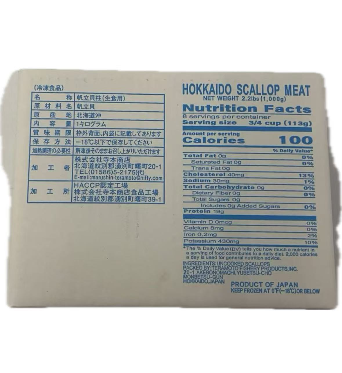 Frozen Scallop Sashimi Grade 2 Boxes ( 2.2 lbs (S), Each )